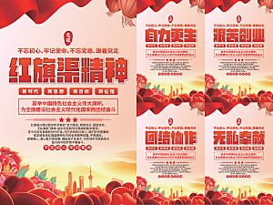 红旗渠精神党建海报