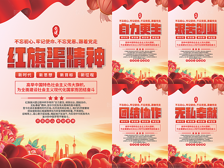 红旗渠精神党建海报