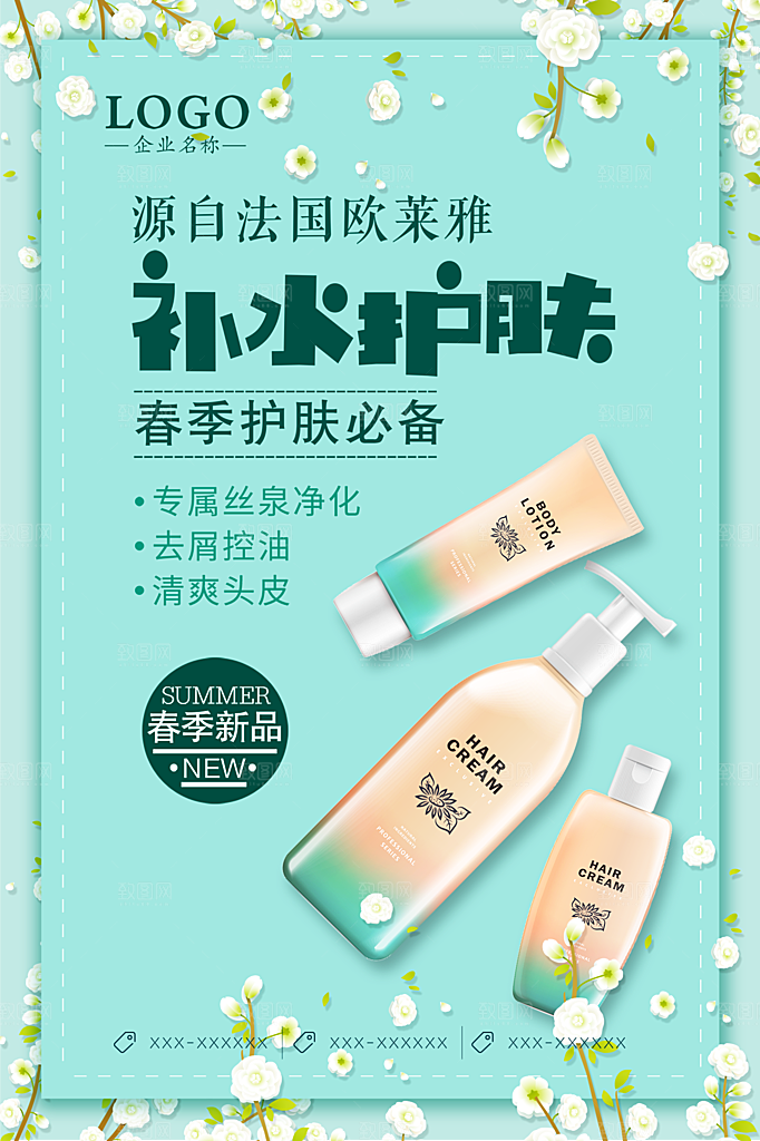 清新淘宝电商花卉化妆品海报