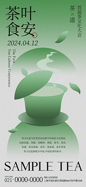 中国风茶叶绿茶宣传海报
