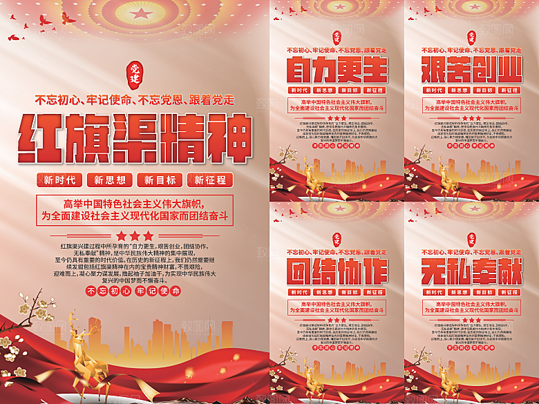 红旗渠精神党建海报系列