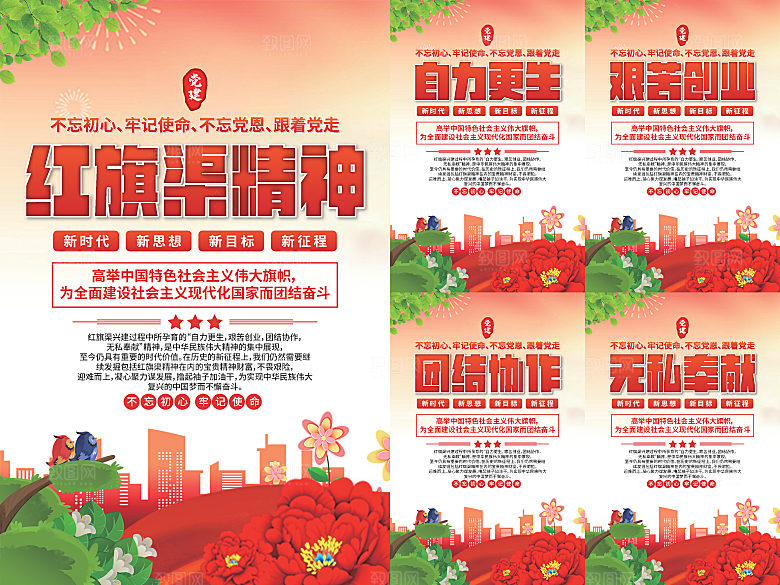红旗渠精神党建海报系列