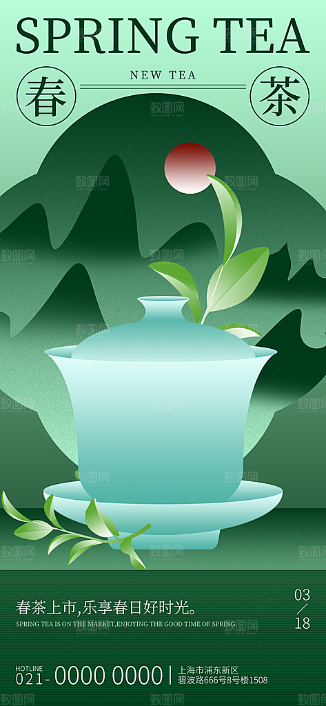 中国风茶叶绿茶宣传海报