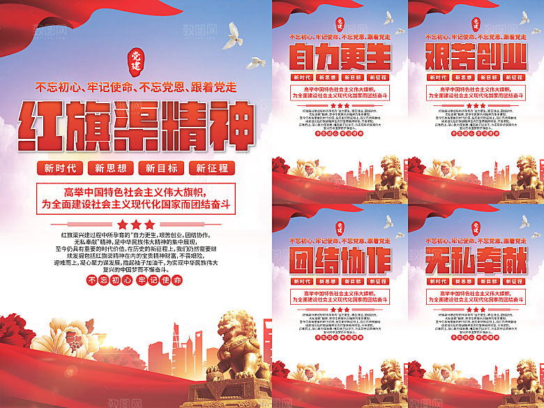 红旗渠精神党建海报系列