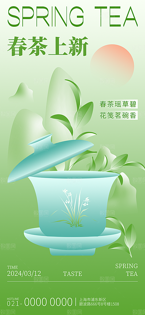 中国风茶叶绿茶宣传海报