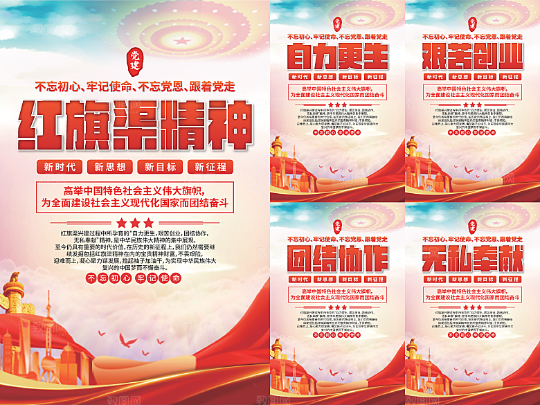 红旗渠精神党建海报系列