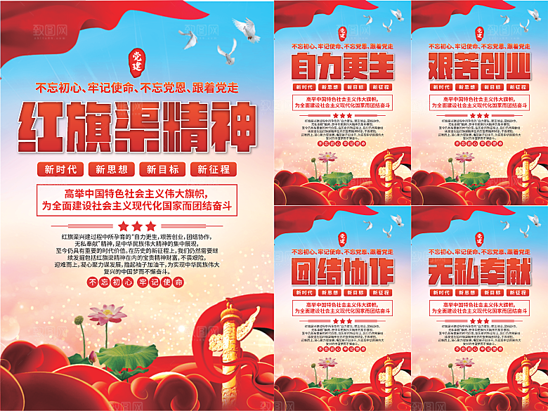 红旗渠精神党建海报系列