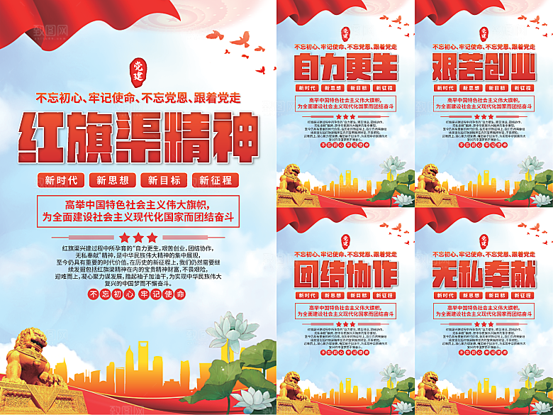 红旗渠精神党建海报系列