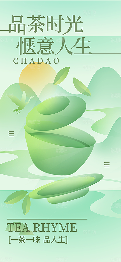 中国风茶叶绿茶宣传海报
