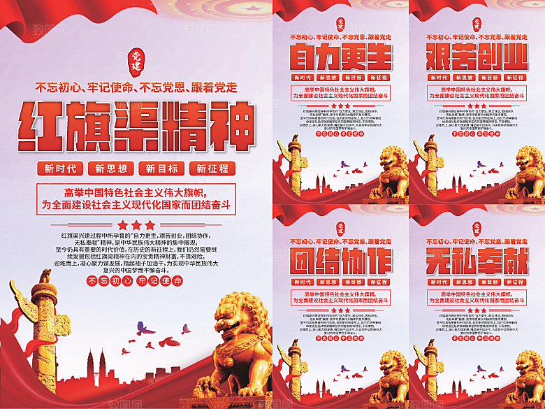 红旗渠精神党建海报系列