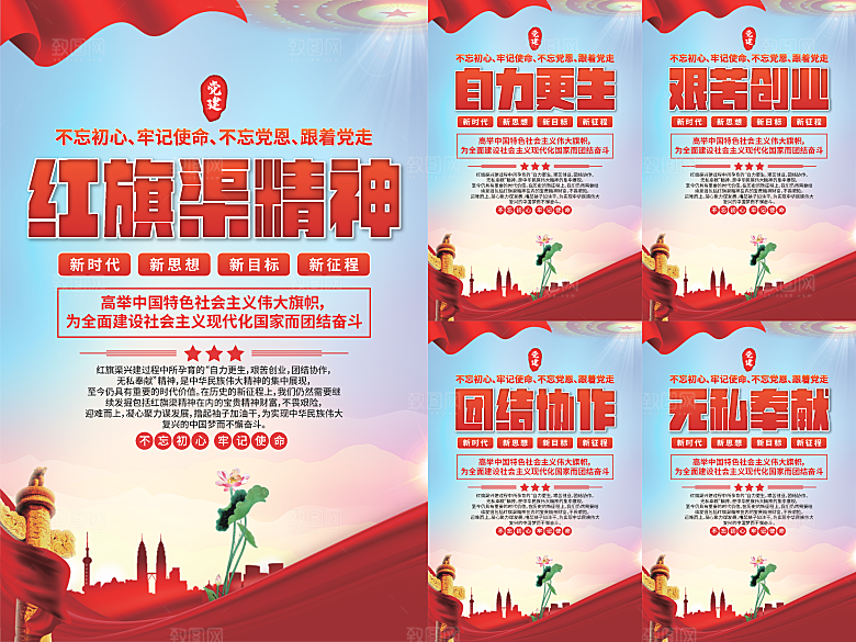 红旗渠精神党建海报系列