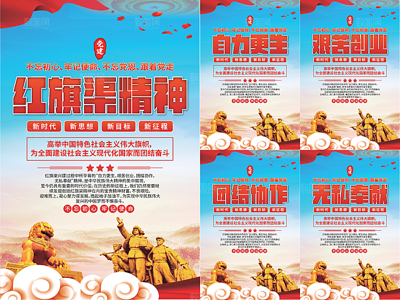 红旗渠精神党建海报系列
