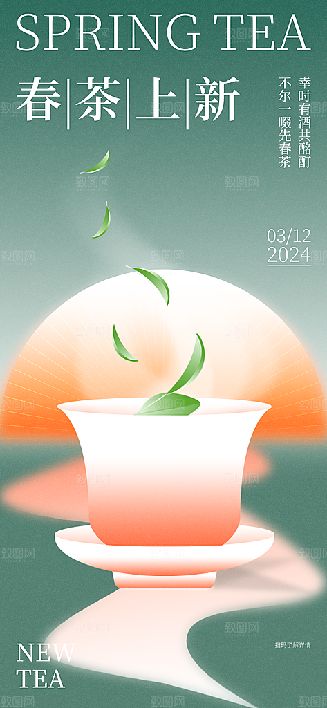 中国风茶叶绿茶宣传海报