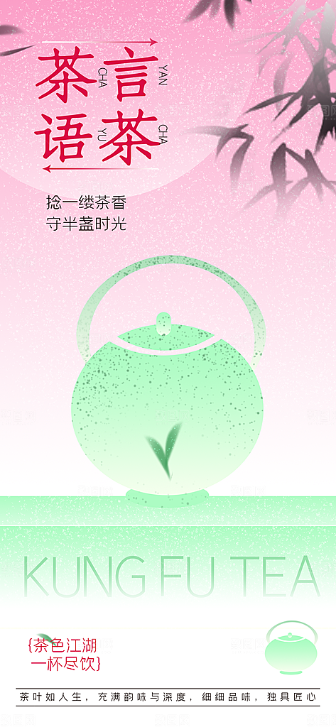 中国风茶叶绿茶宣传海报
