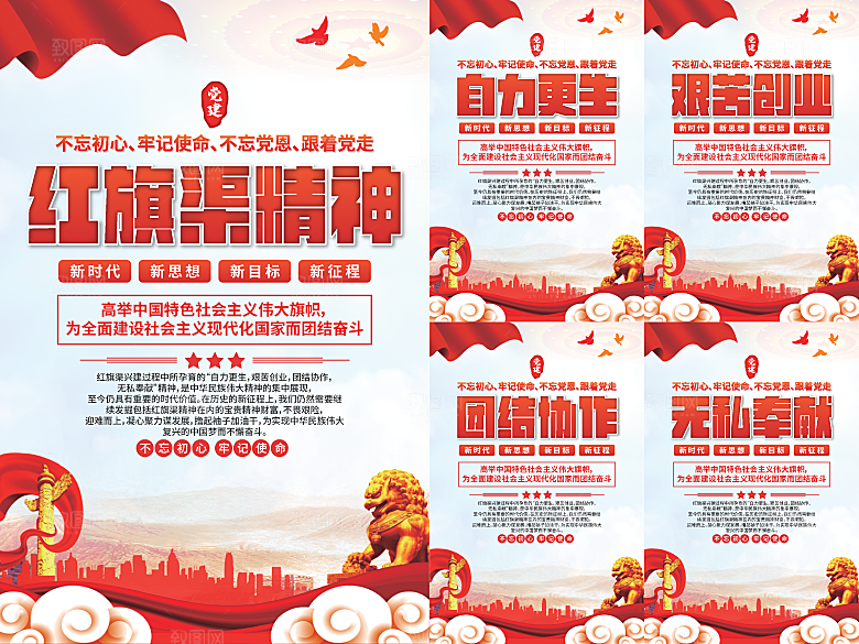 红旗渠精神党建海报系列