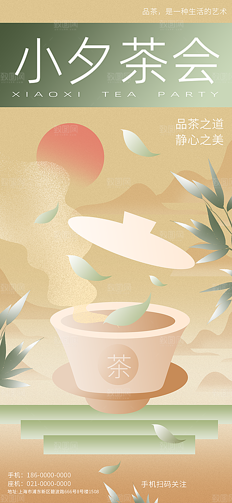 中国风茶叶绿茶宣传海报