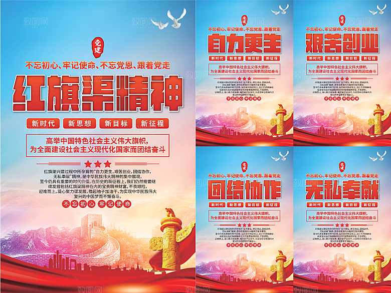 红旗渠精神党建海报系列