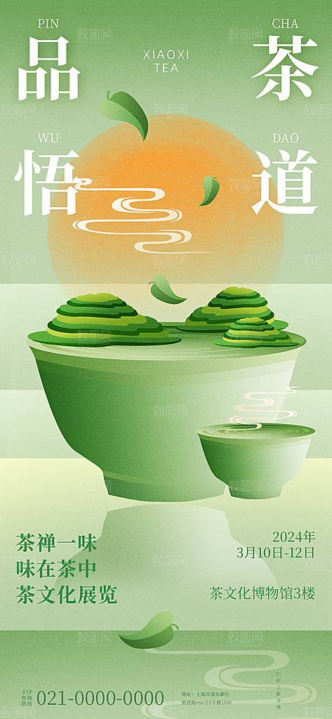 中国风茶叶绿茶宣传海报