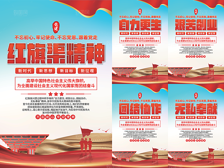 红旗渠精神党建海报