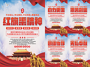 红旗渠精神党建海报