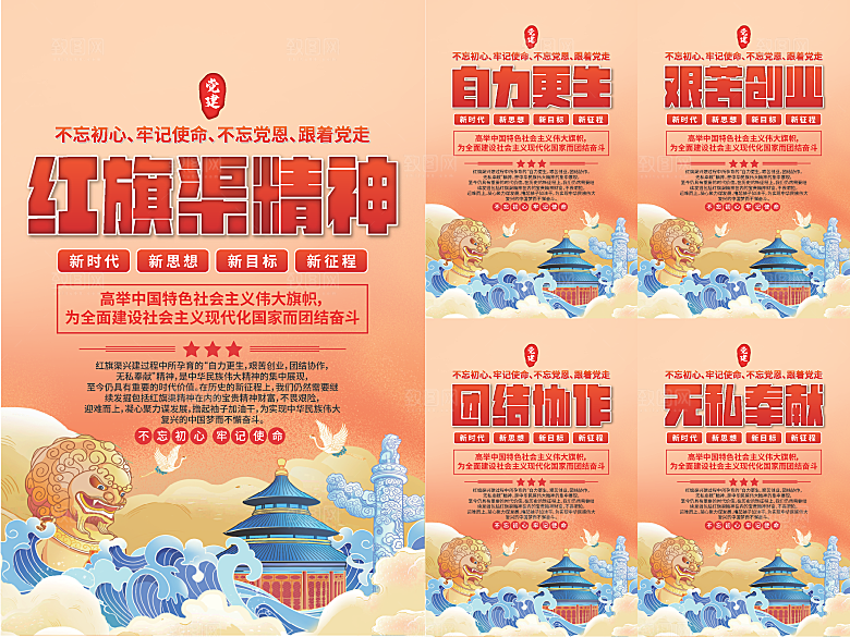 红旗渠精神党建海报
