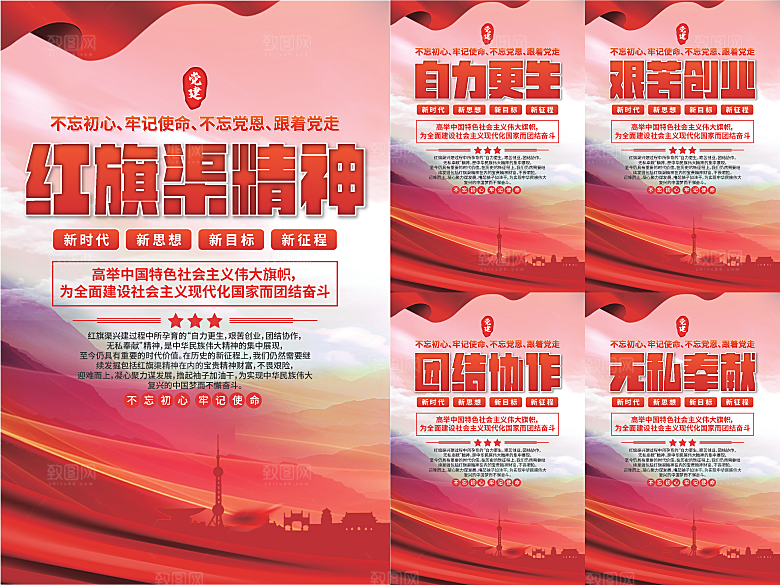 红旗渠精神党建海报
