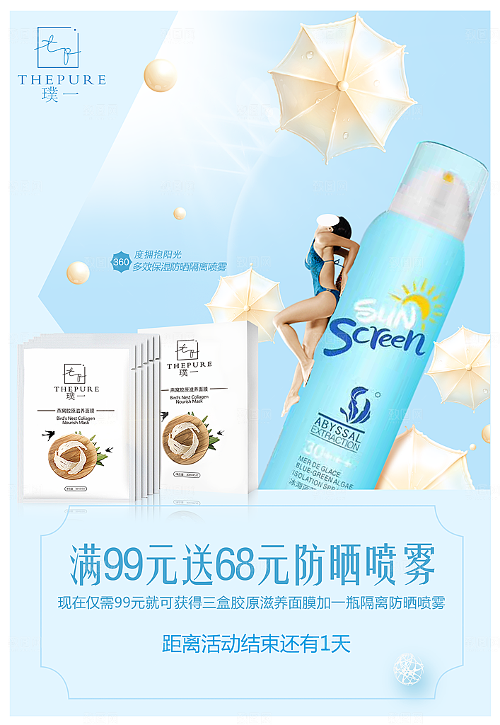 简约清新电商护肤品化妆品美妆活动促销海报