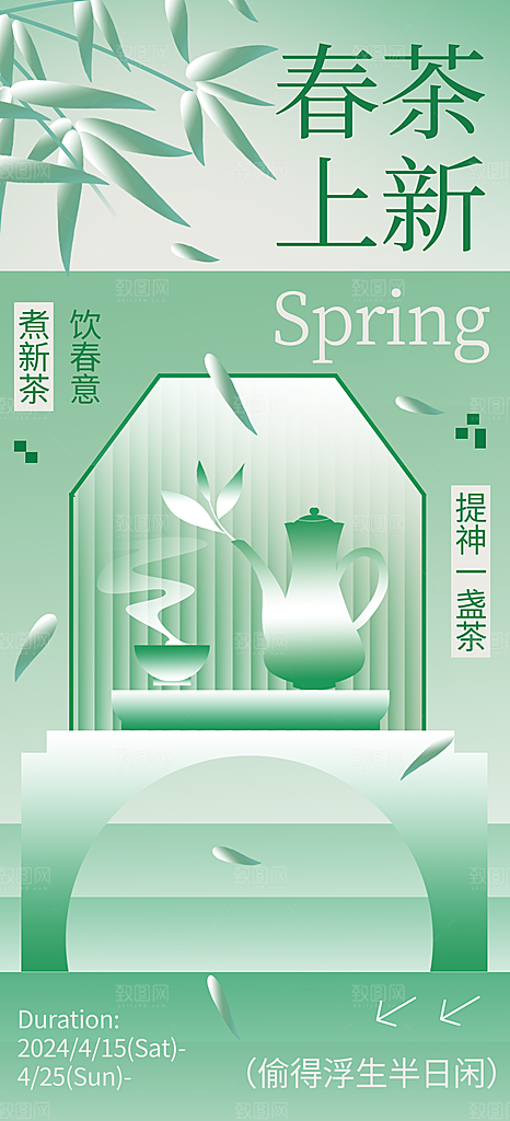 中国风茶叶绿茶宣传海报