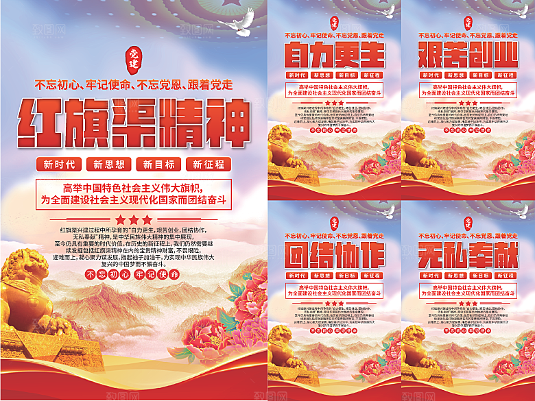 红旗渠精神党建海报