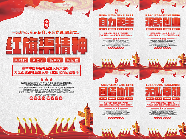 红旗渠精神党建海报