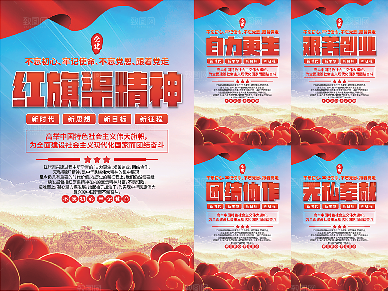 红旗渠精神党建海报