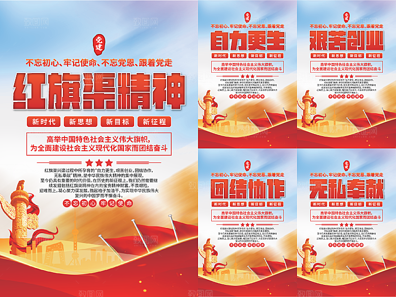 红旗渠精神党建海报