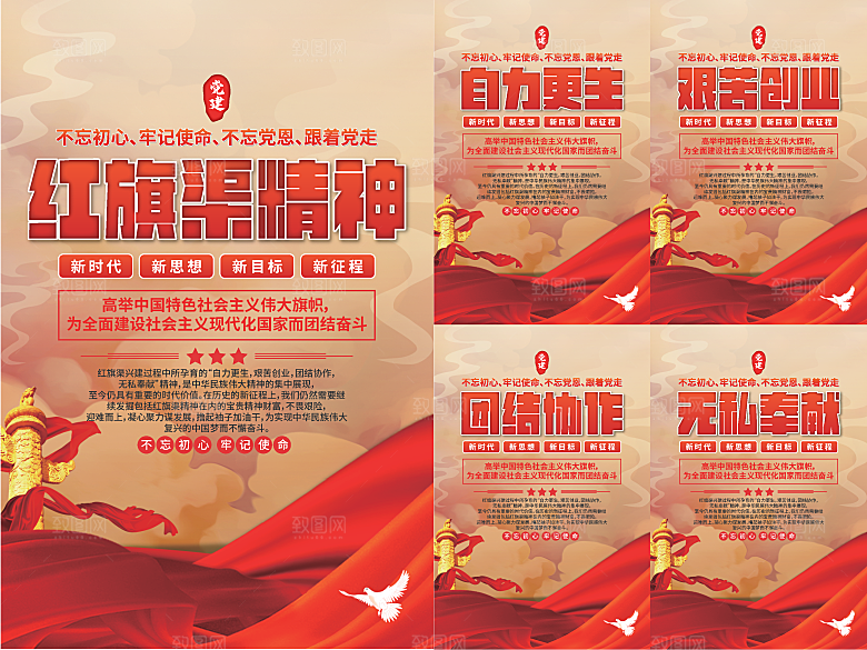 红旗渠精神党建海报