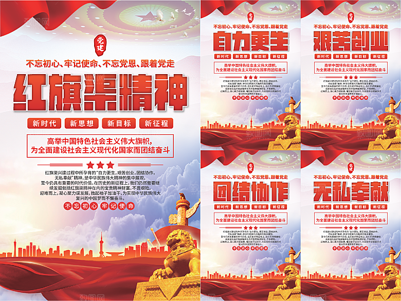 红旗渠精神党建海报