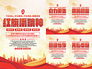 红旗渠精神党建海报