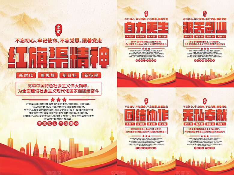 红旗渠精神党建海报