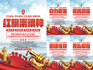 红旗渠精神党建海报