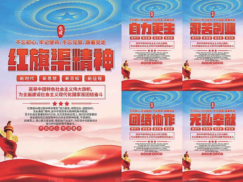 红旗渠精神党建海报