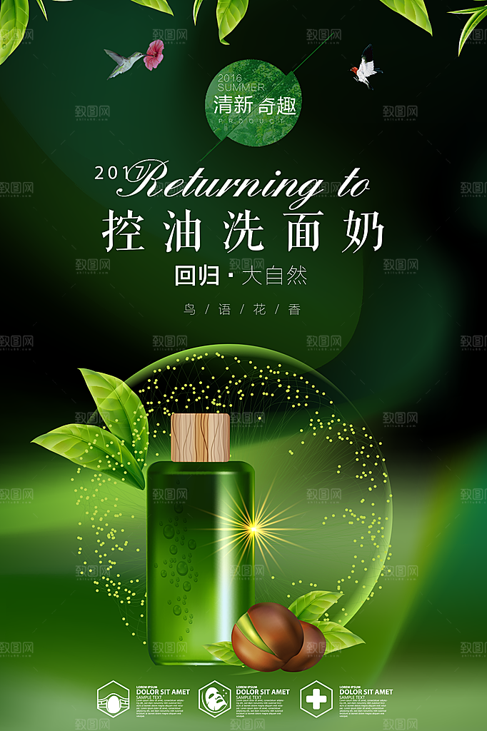 简约清新电商护肤品化妆品美妆活动促销海报