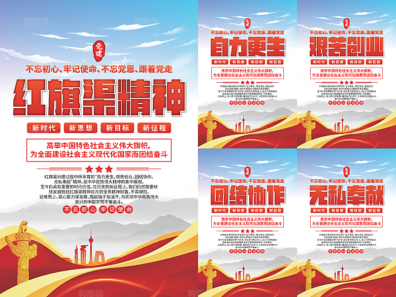 红旗渠精神党建海报