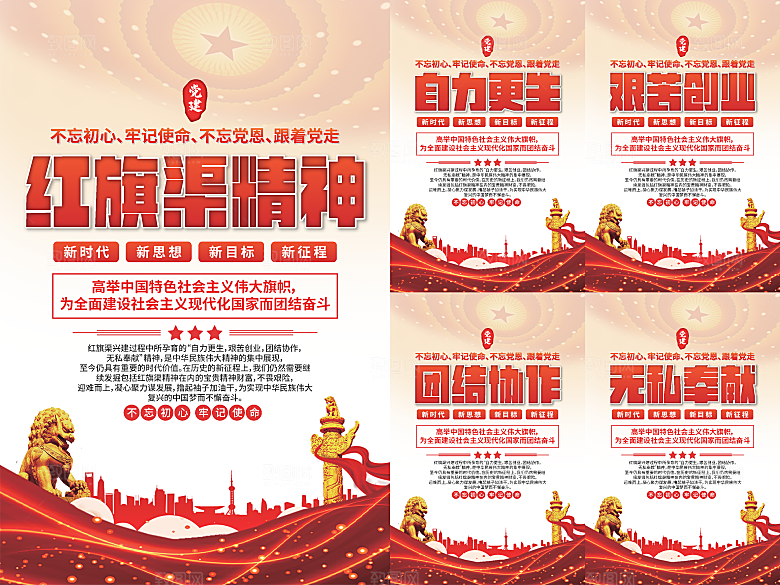 红旗渠精神党建海报