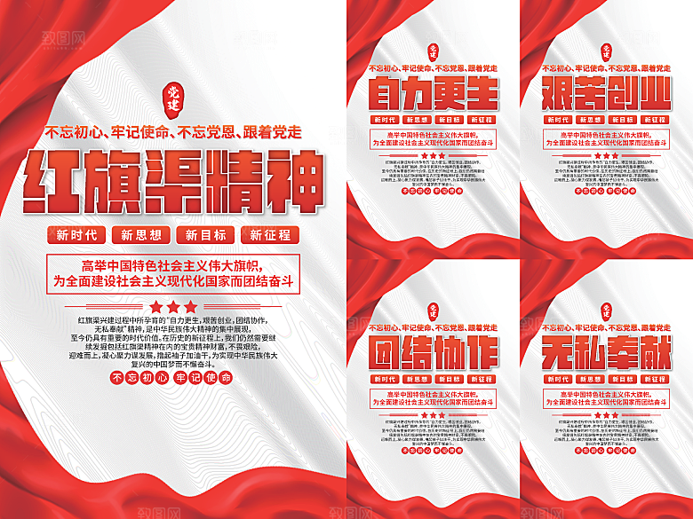 红旗渠精神党建海报