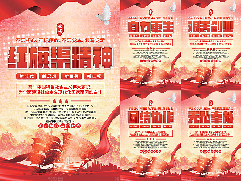 红旗渠精神党建海报系列