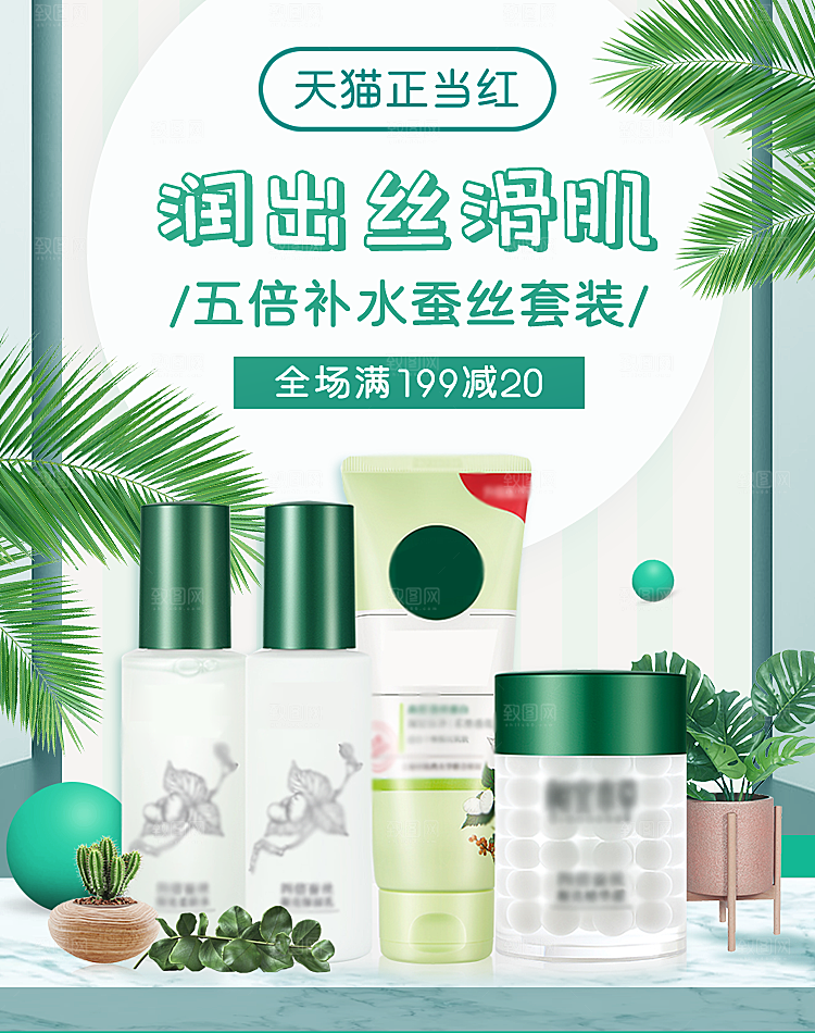 简约清新电商护肤品化妆品美妆活动促销海报