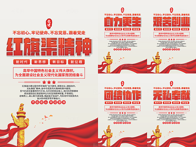 红旗渠精神党建海报系列