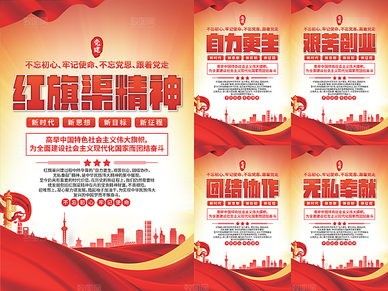 红旗渠精神党建海报系列