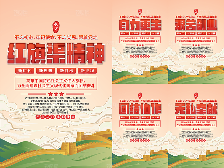 红旗渠精神党建海报系列