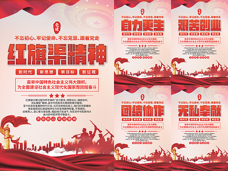 红旗渠精神党建海报系列