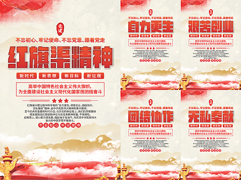红旗渠精神党建海报系列