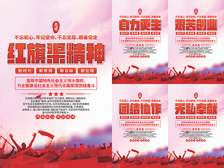 红旗渠精神党建海报系列